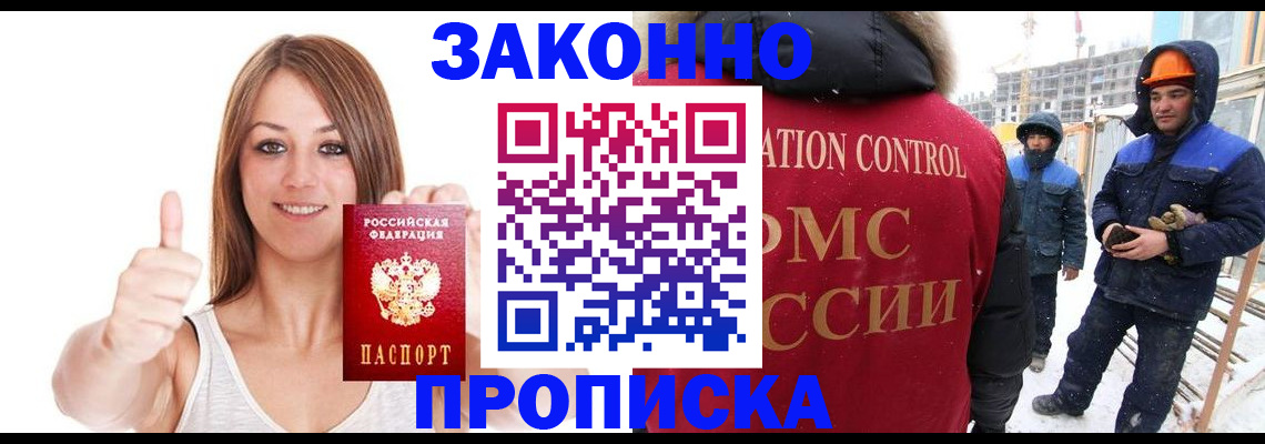 прописка ребенка в Северске