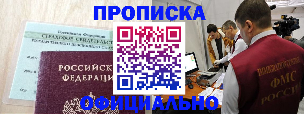 временная регистрация законно в Северске