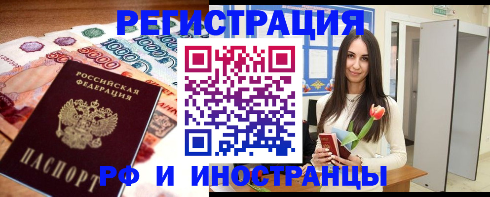 прописка в квартире в Северске