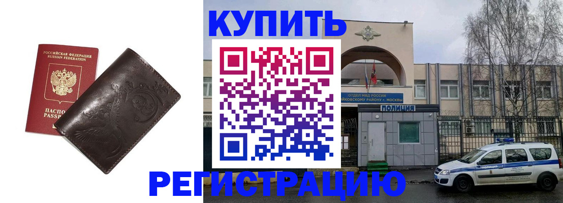 временная регистрация законно в Северске