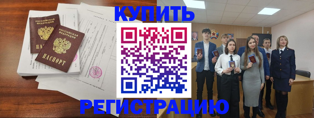 прописка регистрация в Северске
