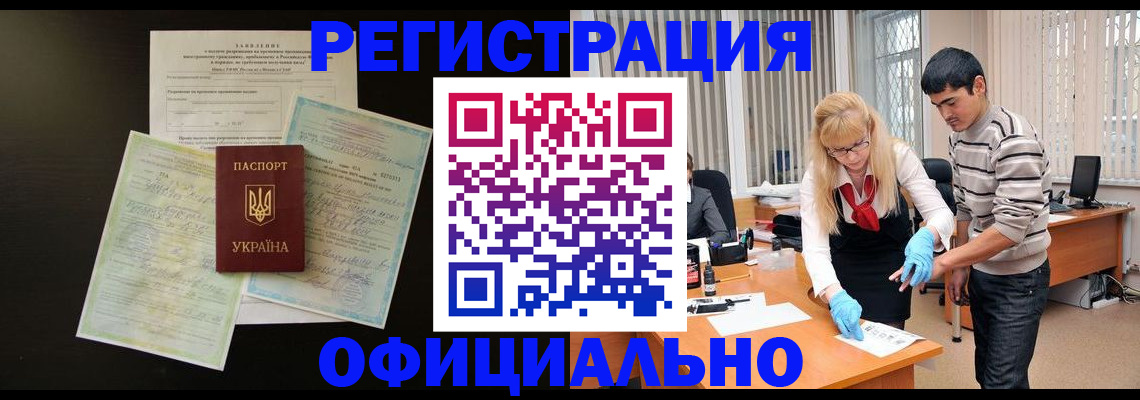 прописка 2025 в Северске